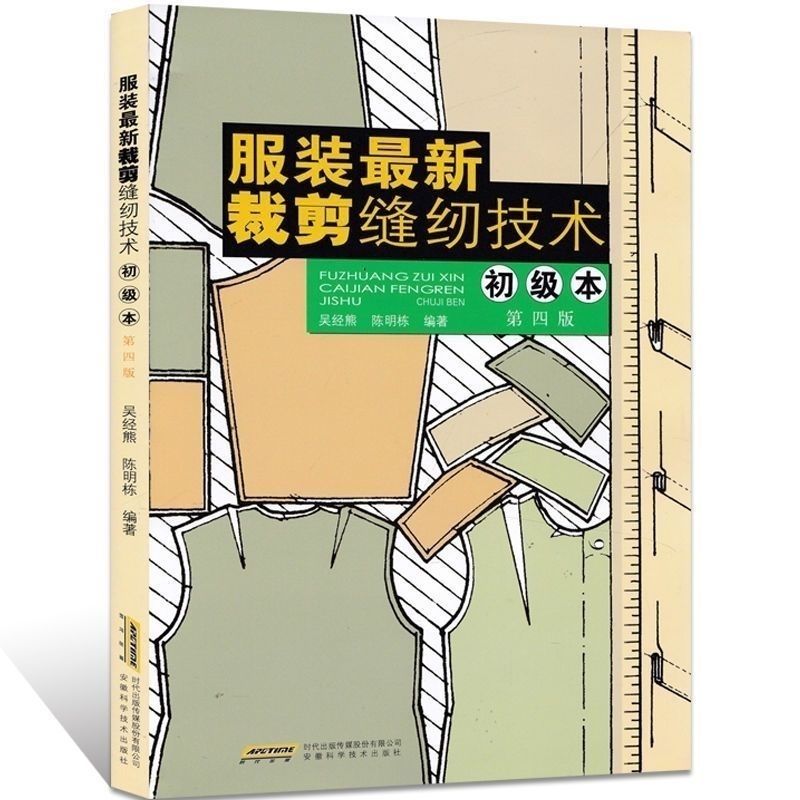 Sewing Technology - หนังสือการตัดเสื้อผ้าที่เป็นประโยชน์ เทคโนโลยีการตัดและตัดเย็บ หนังสือการสอนขั้นพื้นฐาน