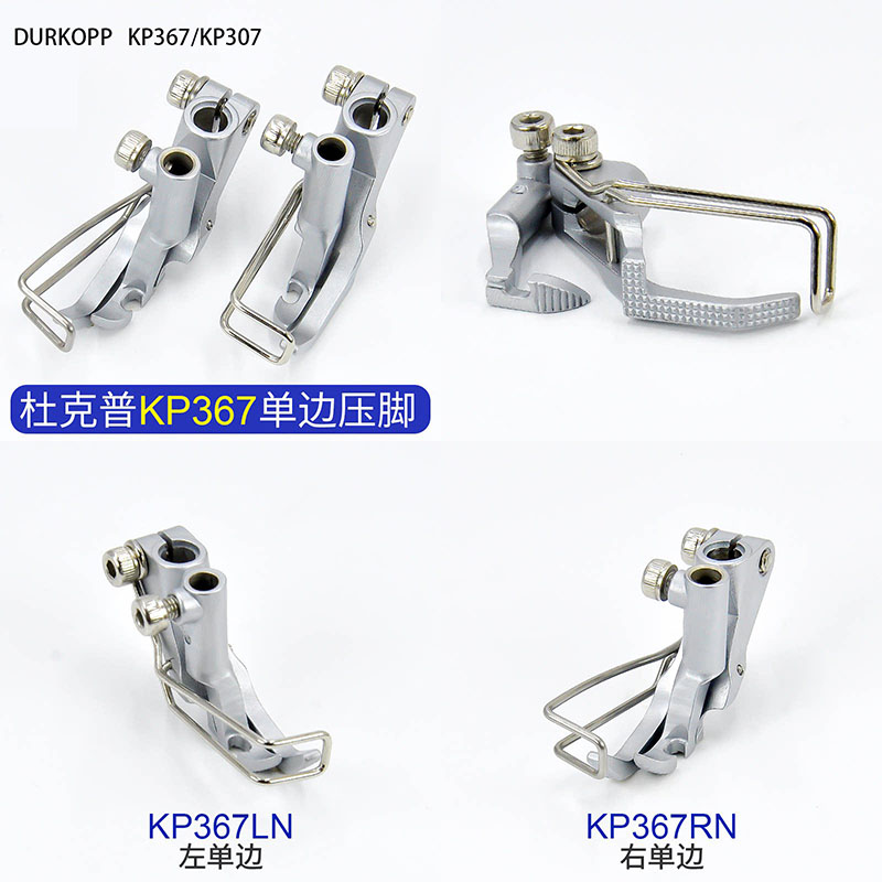 Sewing Tt - ตีนผีจักรเย็บผ้า Durkopp/JUKI KP367/KP307, ตีนผีจักรเย็บผ้า KP367LN/KP367RN ซ้าย/ขวา